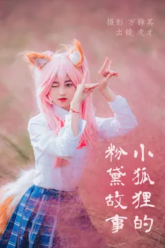 [YITUYU艺图语]2023.05.19 小狐狸的粉黛故事 虎牙[31+1P/368MB] - 1