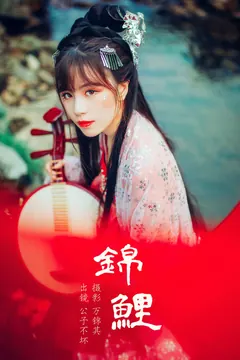 [YITUYU艺图语]2023.05.20 锦鲤 公子不坏__[23+1P/313MB] - 3