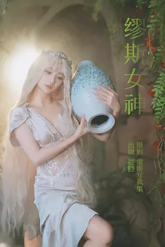[YITUYU艺图语]2023.05.20 缪斯女神 Conkon控控[32+1P/415MB] - 1