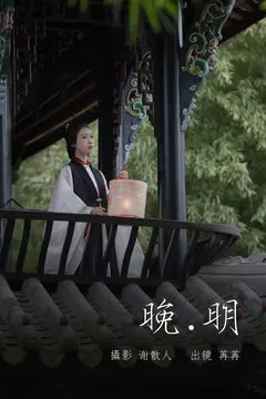 [YITUYU艺图语]2023.05.20 晚明 姌Rr[33+1P/431MB] - 3