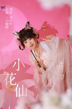 [YITUYU艺图语]2023.05.20 小花仙 一只暖暖[33+1P/201MB] - 4