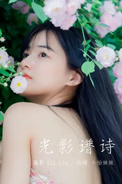 [YITUYU艺图语]2023.05.21 光影谱诗 小怡美眉cute[30+1P/335MB] - 1
