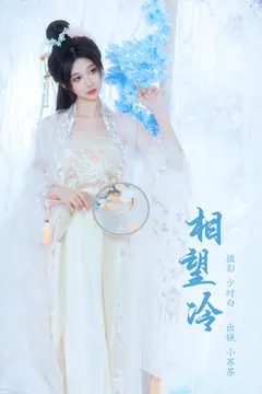 [YITUYU艺图语]2023.05.21 相望冷 绮罗生的小苏苏[23+1P/166MB] - 3