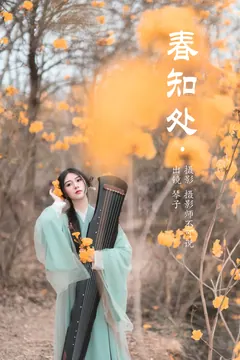 [YITUYU艺图语]2023.05.22 春知处 琴子[31+1P/497MB] - 2