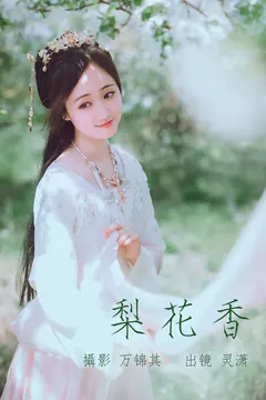 [YITUYU艺图语]2023.05.23 梨花香 灵潇[24+1P/290MB] - 3