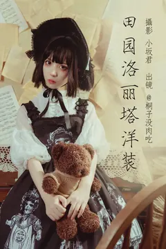 [YITUYU艺图语]2023.05.23 田园洛丽塔洋装 桐子没肉吃[21+1P/391MB] - 4
