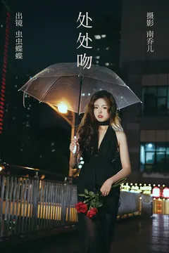 [YITUYU艺图语]2023.05.25 处处吻 虫虫蝶蝶[26+1P/533MB] - 1