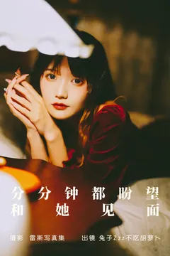 [YITUYU艺图语]2023.05.25 分分钟都盼望和她见面 兔子Zzz不吃胡萝卜[22+1P/233MB] - 2