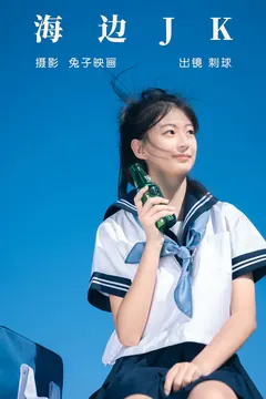 [YITUYU艺图语]2023.05.25 海边JK 刺球老兮[21+1P/181MB] - 1