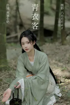 [YITUYU艺图语]2023.05.25 青衣客 然崽牛奶[23+1P/245MB] - 2