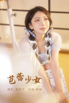 [YITUYU艺图语]2023.05.27 芭蕾少女 榕榕[25+1P/385MB] - 3