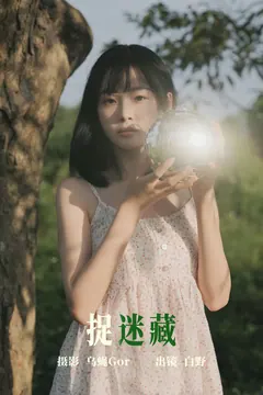 [YITUYU艺图语]2023.05.27 捉迷藏 白野[41+1P/288MB] - 4