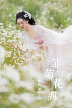 [YITUYU艺图语]2023.05.28 雏菊花海 阡墨红尘[22+1P/376MB] - 1