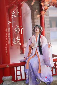 [YITUYU艺图语]2023.05.28 红叶新赋 兔子Zzz不吃胡萝卜[37+1P/470MB] - 2