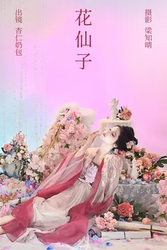 [YITUYU艺图语]2023.05.28 花仙子 杏仁奶包[20+1P/220MB] - 3