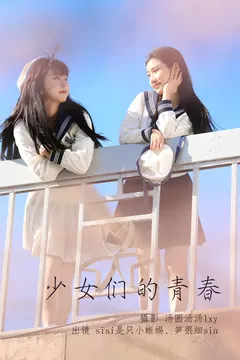 [YITUYU艺图语]2023.05.28 少女们的青春 笋很细sia&sisi是只小蜥蜴[23+1P/79MB] - 1