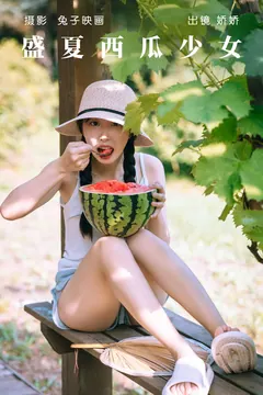 [YITUYU艺图语]2023.05.28 盛夏西瓜少女 娇娇[20+1P/227MB] - 2
