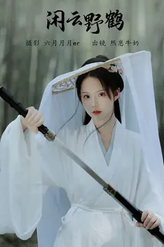 [YITUYU艺图语]2023.05.28 闲云野鹤 然崽牛奶[21+1P/212MB] - 1