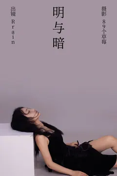 [YITUYU艺图语]2023.05.29 明与暗 Rrain[21+1P/230MB] - 2