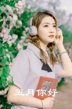 [YITUYU艺图语]2023.05.29 五月你好 吃陶陶[32+1P/809MB] - 1