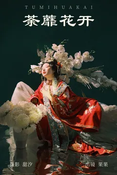 [YITUYU艺图语]2023.05.30 荼蘼花开 果果[19+1P/547MB] - 1