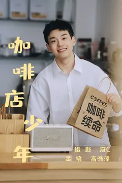[YITUYU艺图语]2023.05.31 咖啡店少年 高浩泽[21+1P/118MB] - 1