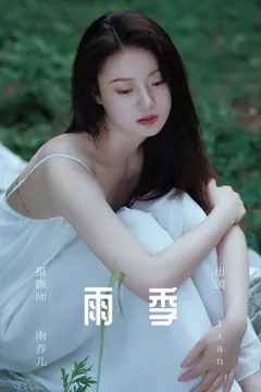 [YITUYU艺图语]2023.05.31 雨季 tian[23+1P/372MB] - 3