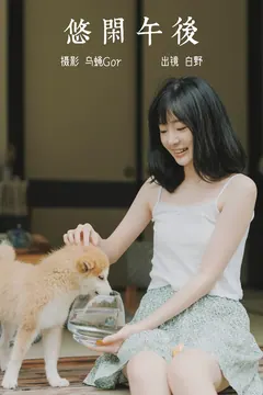 [YITUYU艺图语]2023.06.01 悠闲午后 白野[42+1P/270MB] - 4