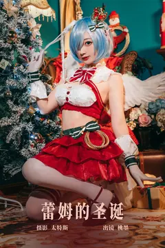 [YITUYU艺图语]2023.06.02 蕾姆的圣诞 桃墨公子x[21+1P/307MB] - 3