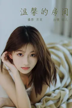 [YITUYU艺图语]2023.06.02 温馨的房间 钰儿[30+1P/371MB] - 3