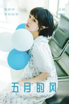 [YITUYU艺图语]2023.06.02 五月的风 嗷呜[23+1P/75MB] - 1