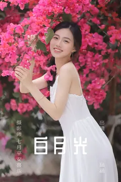 [YITUYU艺图语]2023.06.03 白月光 涵涵[23+1P/319MB] - 1