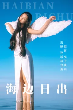 [YITUYU艺图语]2023.06.03 海边日出 异域荷包蛋[21+1P/203MB] - 3