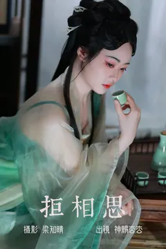 [YITUYU艺图语]2023.06.04 拒相思 神赐杏杏[22+1P/180MB] - 2