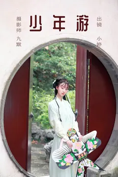 [YITUYU艺图语]2023.06.04 少年游 小婷[21P/86MB] - 1
