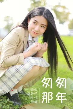 [YITUYU艺图语]2023.06.05 匆匆那年 静静[21+1P/165MB] - 3