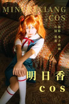 [YITUYU艺图语]2023.06.05 明日香cos 惠惠[31+1P/371MB] - 2