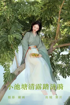 [YITUYU艺图语]2023.06.06 小池塘清露踏涟漪 薯片[22+1P/329MB] - 4