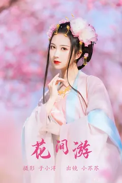[YITUYU艺图语]2023.06.07 花间游 绮罗生的小苏苏[26+1P/154MB] - 1