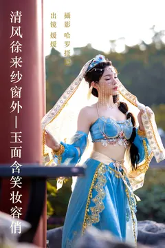 [YITUYU艺图语]2023.06.07 清风徐来纱窗外，玉面含笑妆容俏 媛媛[24+1P/408MB] - 4