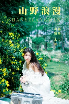 [YITUYU艺图语]2023.06.07 山野浪漫 木柚[28+1P/274MB] - 3