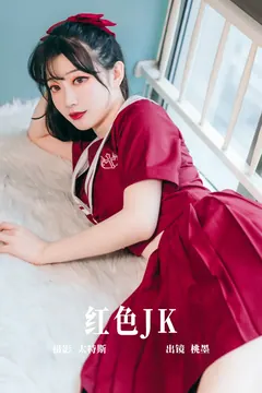 [YITUYU艺图语]2023.06.08 红色JK 桃墨公子x[22+1P/210MB] - 1