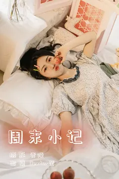 [YITUYU艺图语]2023.06.08 周末小记 Dexter莹[32+1P/410MB] - 1