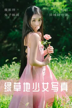 [YITUYU艺图语]2023.06.09 绿草地少女写真 异域荷包蛋[36+1P/532MB] - 2