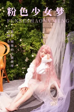 [YITUYU艺图语]2023.06.10 粉色少女梦 小哈[23+1P/214MB] - 4