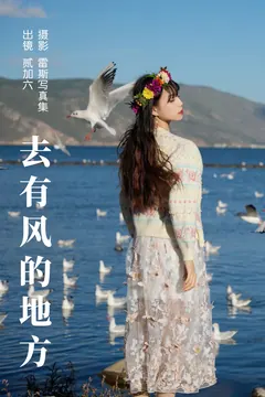 [YITUYU艺图语]2023.06.09 去有风的地方 贰加六[31+1P/255MB] - 1