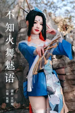 [YITUYU艺图语]2023.06.11 不知火舞魅语 桃墨公子x[33+1P/452MB] - 1
