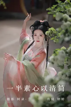 [YITUYU艺图语]2023.06.12 一半素心以清简 婷婷[29+1P/561MB] - 2