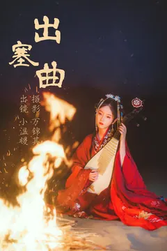 [YITUYU艺图语]2023.06.12 出塞曲 小温暖想要个大太阳[29+1P/451MB] - 2