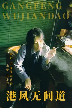[YITUYU艺图语]2023.06.12 港风无间道 林小小尹[23+1P/279MB] - 2
